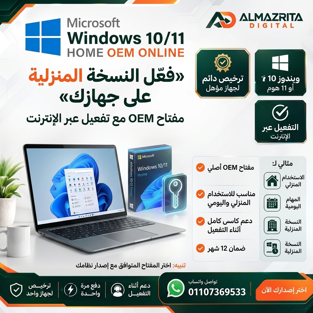 شراء Windows 10/11 Home OEM Online | سيريال أصلي مدى الحياة