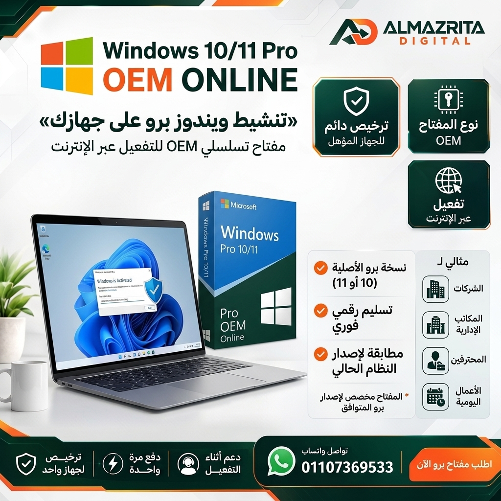 Windows 10/11 Pro OEM Online | شراء مفتاح تفعيل دائم
