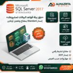 شراء SQL Server 2017 Standard Online | ترخيص Retail لجهاز واحد